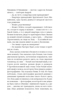 Марина Крамер: Требуется влюбленное сердце