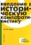 Михаил Кром: Введение в историческую компаративистику. Учебное пособие