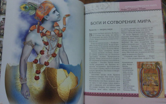 Мифы Древней Индии