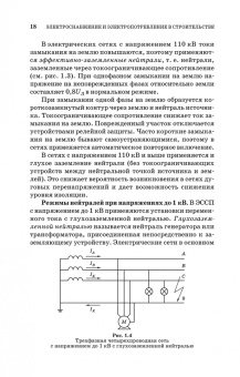 Щербаков, Александров, Дубов: Электроснабжение и электропотребление в строительстве. Учебное пособие для СПО