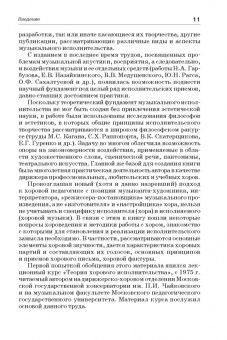 Владимир Живов: Хоровое исполнительство. Теория. Методика. Практика. Учебное пособие для студентов вузов