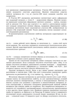 Валентин Молотников: Сопротивление материалов. Учебное пособие для СПО