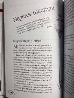 (Nobody) Некто: Спираль развития. Ваша новая реальность за 44 дня. Рабочая тетрадь