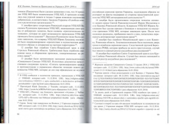 Владимир Рогатин: Гонения на Православие на Украине в 2014-2016 гг.