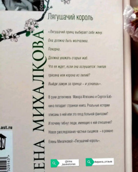 Елена Михалкова: Лягушачий король