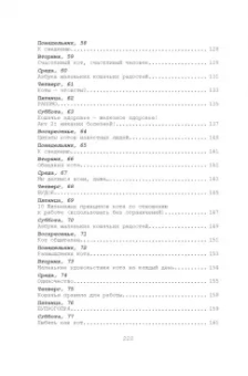 Стефан Гарнье: Думай как кот, действуй как кот