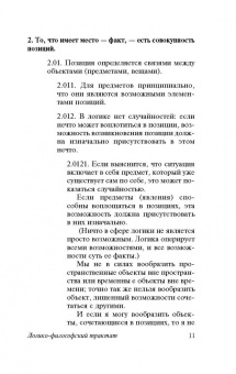 Людвиг Витгенштейн: Логико-философский трактат