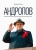Леонид Млечин: Андропов