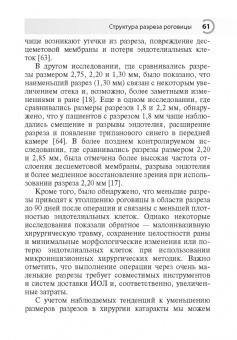 Лоскутов, Кузнецов: Техника роговичного разреза в хирургии катаракты