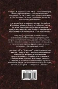 Хамфри Карпентер: Джон Р. Р. Толкин. Биография