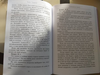 Елена Тарарина: Глубинная арт-терапия. Практики трансформаций
