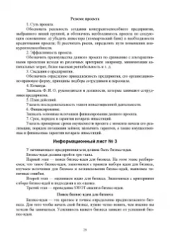Пушина, Бандура: Основы предпринимательства и финансовой грамотности. Практикум. Учебное пособие для СПО