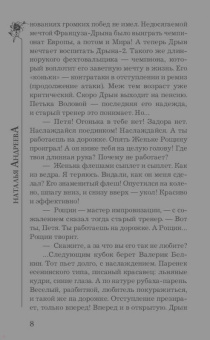 Наталья Андреева: Ангард!