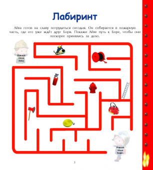 В пожарной части