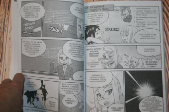 Масафуми Ямамото: Занимательная физика. Теория относительности. Манга