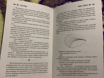 А. Риддл: Война солнца