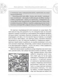 Магол Дюжный: Тайна биолокационного маятника. Полная энциклопедия