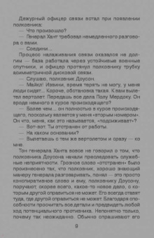 Сергей Самаров: Имя приказано забыть