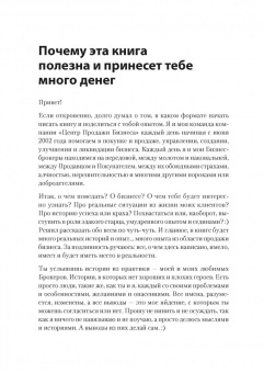 Егор Падалкин: Как купить или продать бизнес. Пособие для бизнесмена