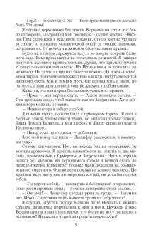 Сергей Куц: Вор и проклятые души