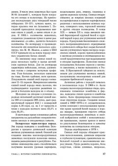 Кузнецов, Алемайкин, Андреев: Свиньи. Содержание, кормление и болезни. Учебное пособие для вузов