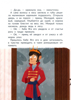 Ольга Замятина: Жених для бабы Яги