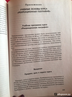 Дмитрий Николаенко: Рекреационная география