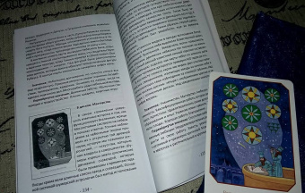 Сандра Цицеро: Таро Древнего Вавилона (83 карты + книга)