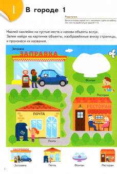 Kumon. Учим слова и играем. В городе