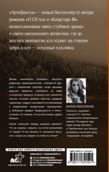 Мария Свешникова: Артефакты