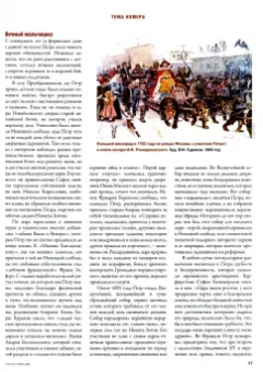 Журнал Историк №06/2022 (90). Петр Первый