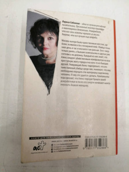 Лариса Соболева: Замкнутый круг обмана