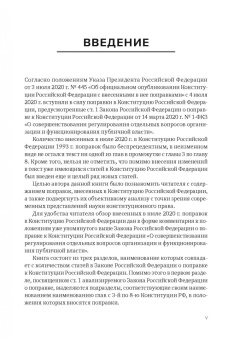 Андрей Нечкин: Конституция Российской Федерации. Итоги конституционной реформы 2020 года
