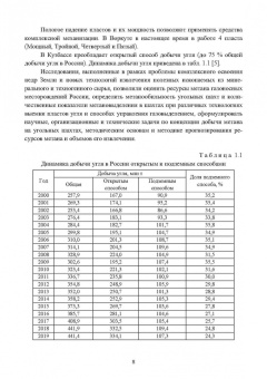 Виктор Забурдяев: Научные основы дегазации угольных шахт. Монография