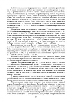 Виктор Машкин: Биология промысловых зверей России. Учебник для СПО