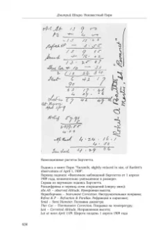 Дмитрий Шпаро: Неизвестный Пири