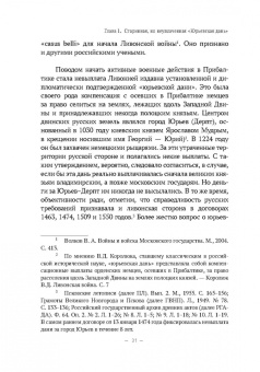 Владимир Волков: Были и небыли ливонской войны 1558–1583 годов
