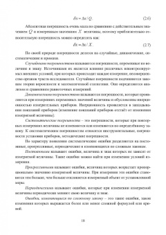 Самойлик, Корчевский: Теория и техника физического эксперимента при обогащении полезных ископаемых. Учебное пособие