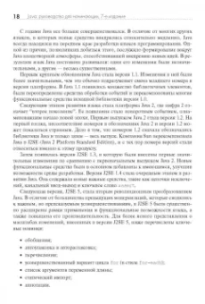 Герберт Шилдт: Java. Руководство для начинающих