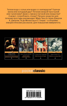Генри О.: Позвольте проверить ваш пульс. Юмористические рассказы
