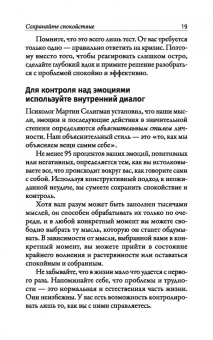 Брайан Трейси: Наука кризисного управления. Стратегии действий в сложных обстоятельствах