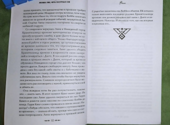 Моника Пиц: Ночь лазурных сов