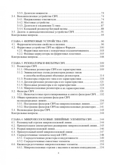 Костин, Ярлыков: Устройства и модули сверхвысоких частот. Учебник