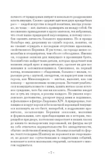 Шантелу де Поль Фреар: Дневник путешествия кавалера Бернини во Францию