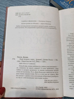 Делия Росси: Леди второго сорта
