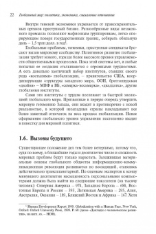 Виктор Кувалдин: Глобальный мир. Политика. Экономика. Социальные отношения