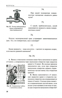 Яков Перельман: Знаете ли вы физику?