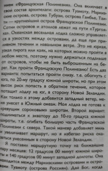 Федор Конюхов: Сила веры. 160 дней и ночей наедине с Тихим океаном