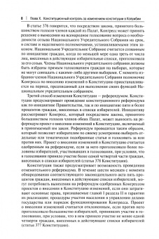 Дмитрий Шустров: Конституционный контроль за изменением конституции в зарубежных странах. Том 2. Монография