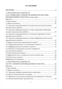 Рязанов, Псигин: Автоматизация производственных процессов в машиностроении. Робототехника,робототехнические комплексы